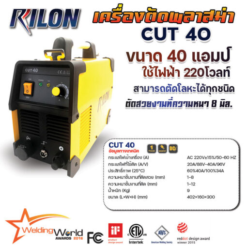 เครื่องตัดพลาสม่า Rilon CUT 40