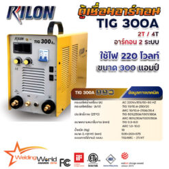 ตู้เชื่อมอาร์กอน TIG 300A