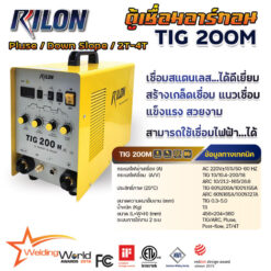 ตู้เชื่อมอาร์กอน RILON TIG 200M