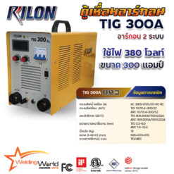 ตู้เชื่อมอาร์กอน RILON TIG 300A 380V