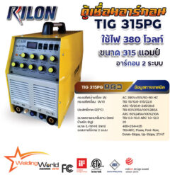 ตู้เชื่อมอาร์กอน TIG 315PG
