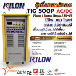 ตู้เชื่อมอาร์กอน TIG 500P AC/DC